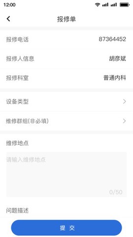 医院后勤综合管理平台截图2