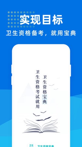 卫生资格宝典截图1