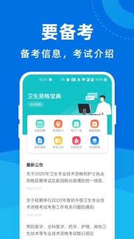 卫生资格宝典截图2