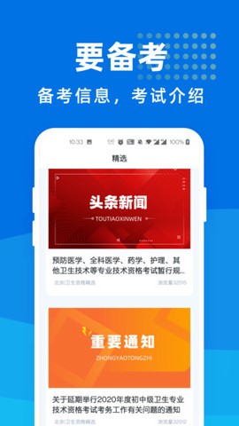 卫生资格宝典截图3