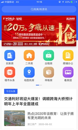 湛江购房网截图1