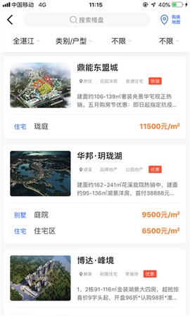 湛江购房网截图2