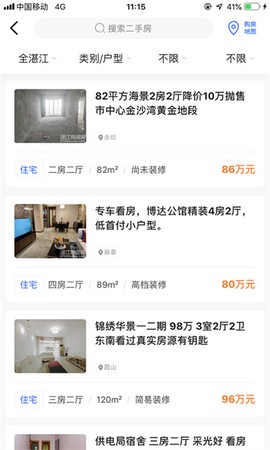 湛江购房网截图3