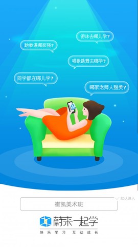 蔚来一起学截图2