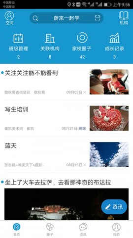 蔚来一起学截图3