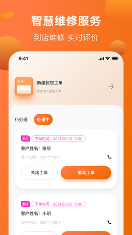 智慧服务截图1