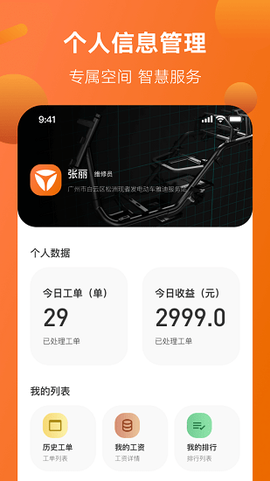 智慧服务截图2