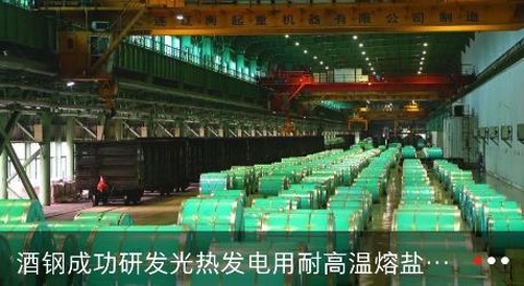 新酒钢[图2]