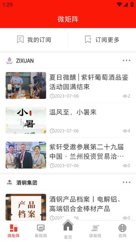 新酒钢截图2
