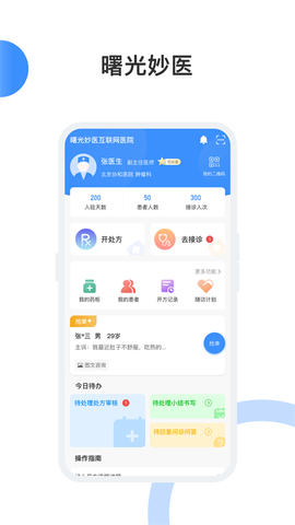 曙光妙医截图1