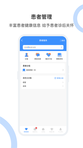 曙光妙医截图2