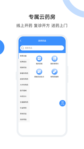 曙光妙医截图3