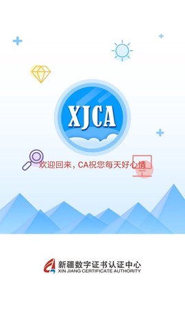新疆政务通[图1]