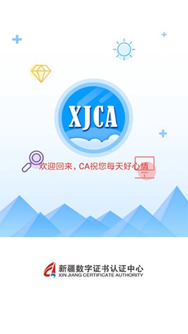 新疆政务通截图2