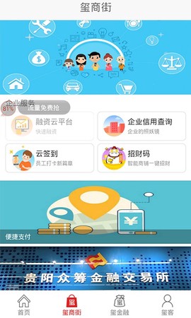 遵义公交截图3