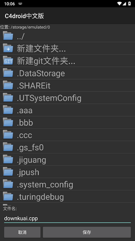 C4droid中文版[图1]