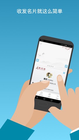 名片一指传截图1