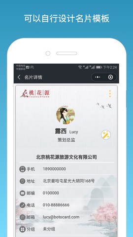 名片一指传截图2