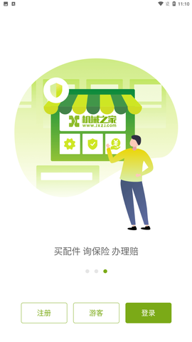 机械之家截图3