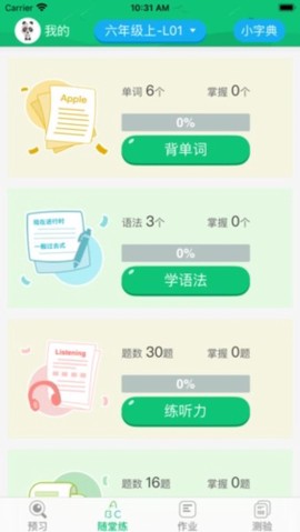 外语通高中版[图1]