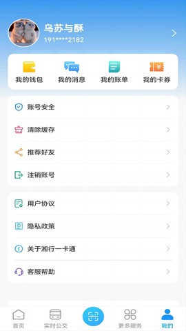 湘行一卡通截图1