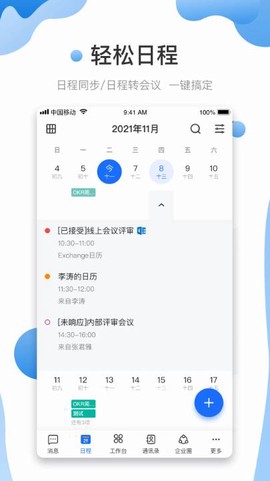 友轻舟截图1