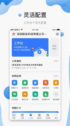 友轻舟截图2