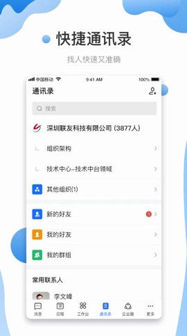 友轻舟截图3