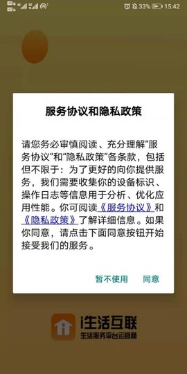 i生活配送截图2