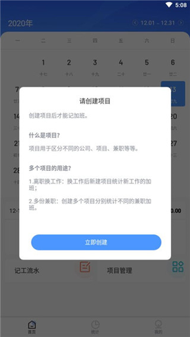 日历记加班[图5]
