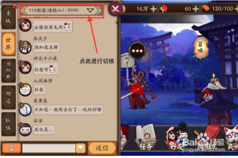 阴阳师如何切换频道