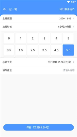 日历记加班[图7]
