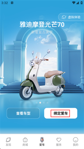 雅迪智行截图2