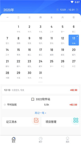 日历记加班[图9]