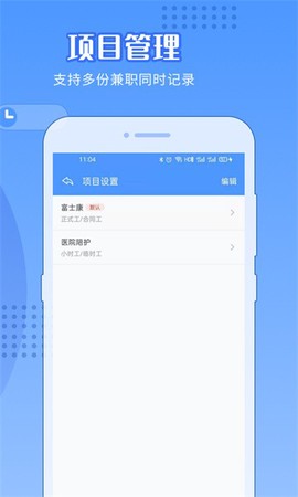 日历记加班截图3