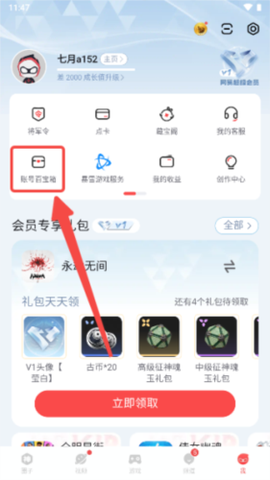 网易大神app[图7]