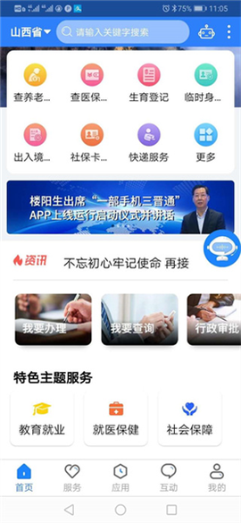 三晋通截图3