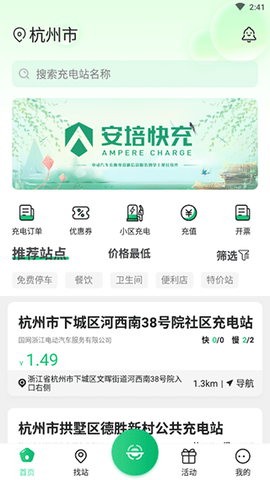 安培快充截图1