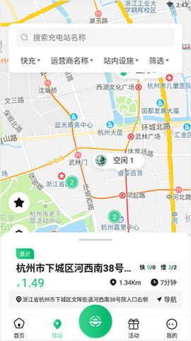 安培快充截图2