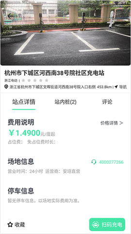 安培快充截图3