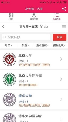 高考第一志愿[图1]