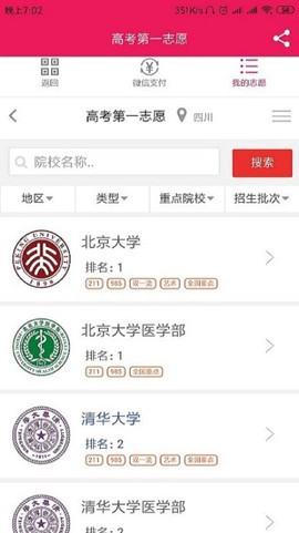 高考第一志愿截图1