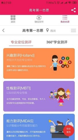 高考第一志愿截图2