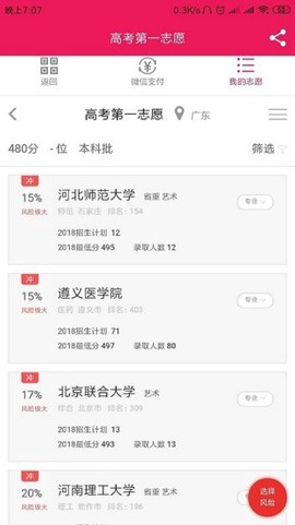 高考第一志愿截图3