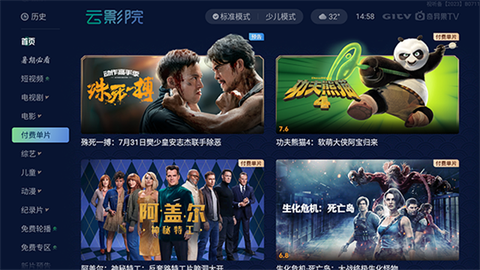 爱奇艺tv版截图1