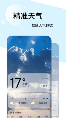 如风天气截图1
