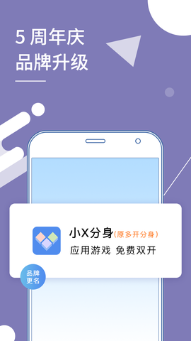 小X分身截图1