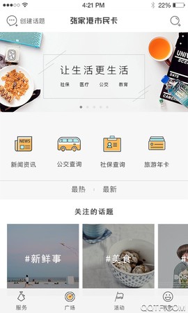 张家港市民卡截图1