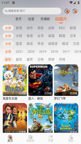 小埋动漫截图3