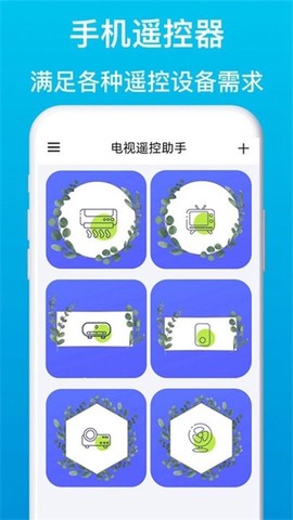 电视遥控助手截图3